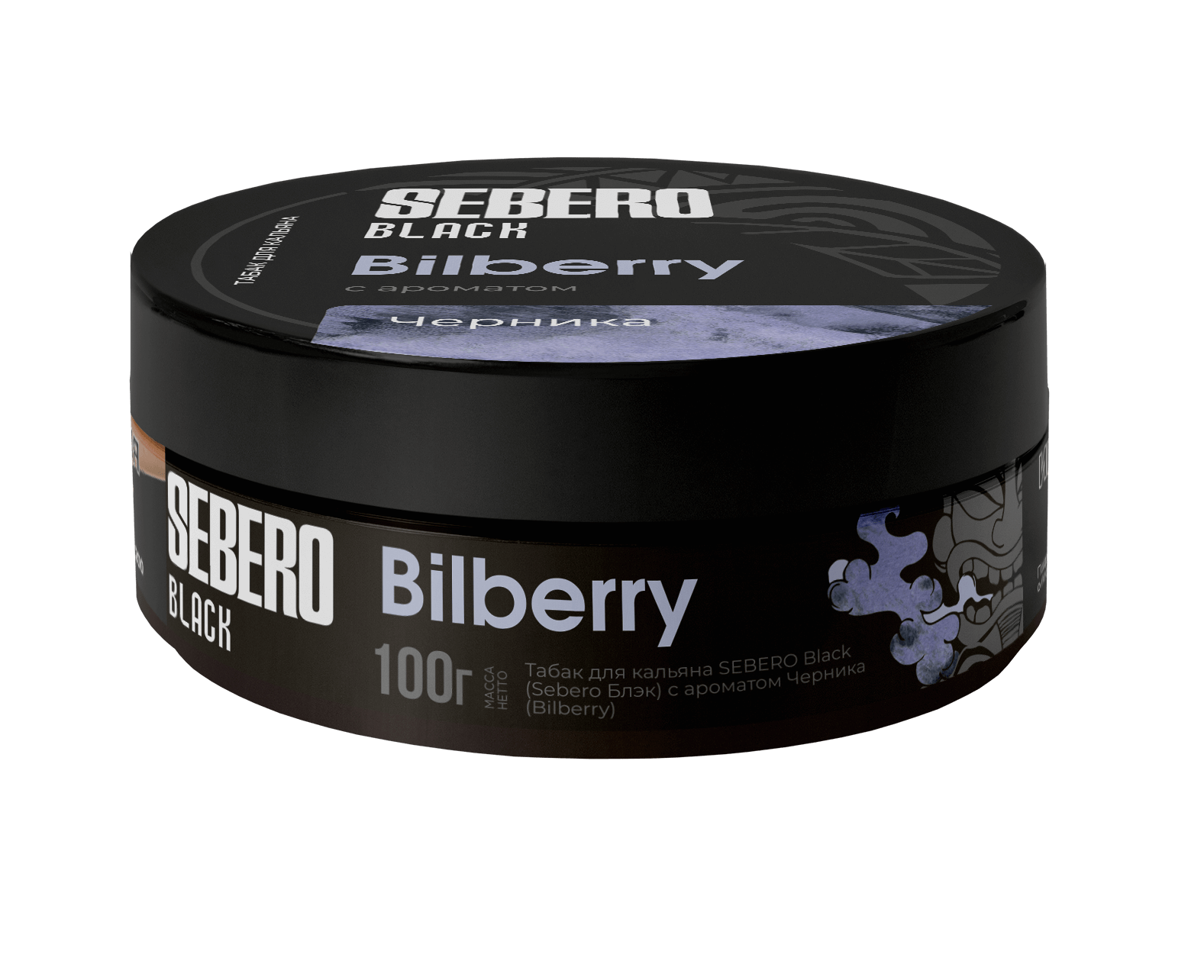 SEBERO Black Bilberry flavored hookah tobacco 100g container with berry graphics