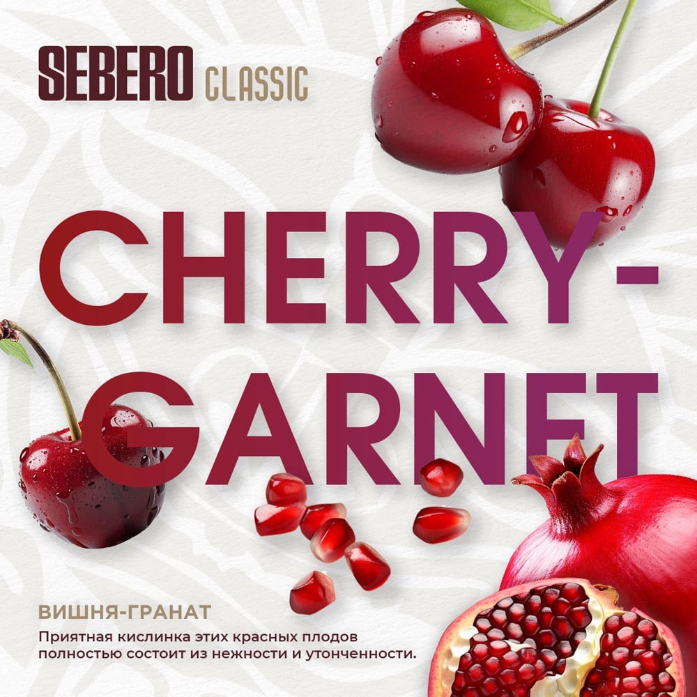 Sebero Classic Cherry Garnet tobacco packaging with fresh cherries and pomegranate seeds