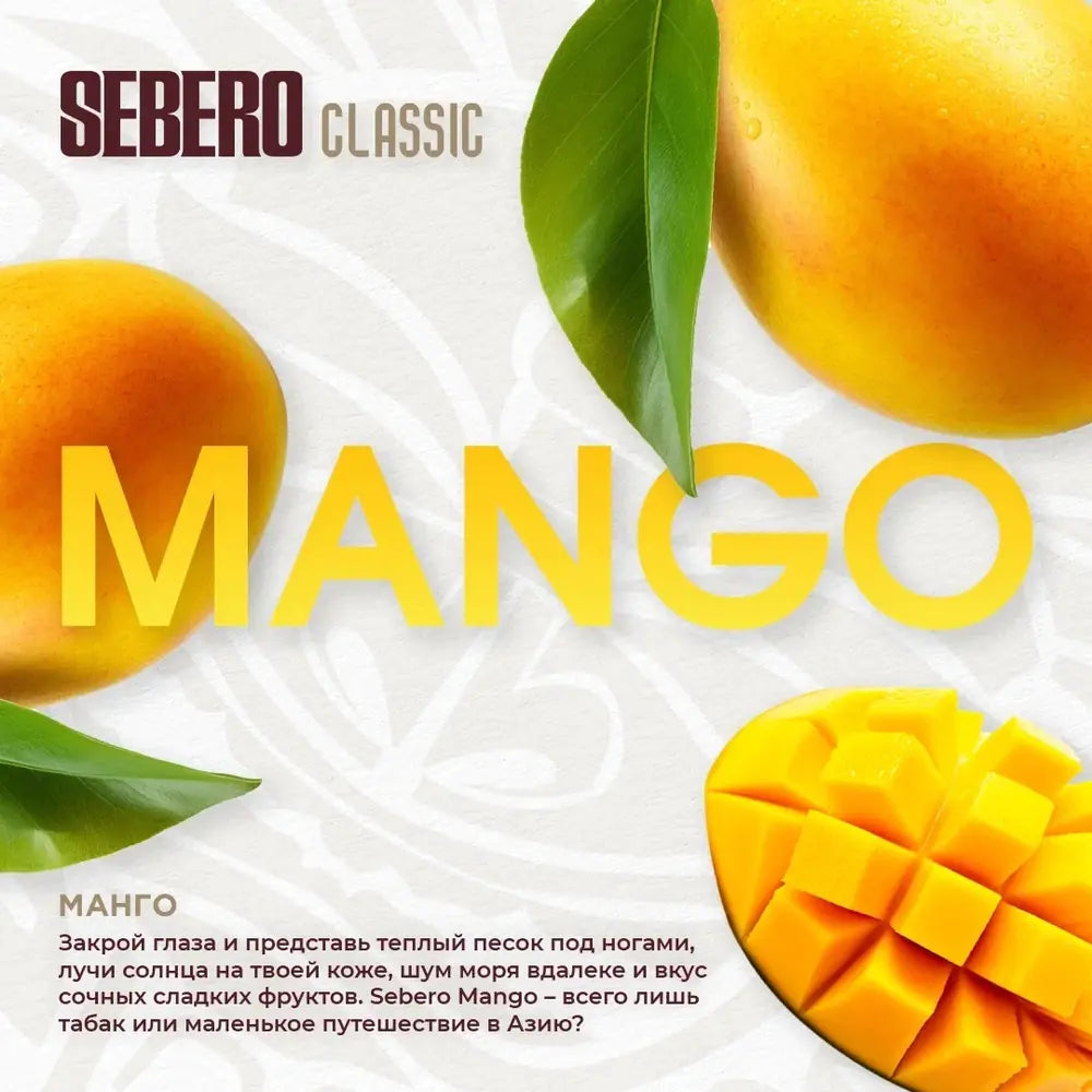 Sebero Classic Mango tobacco flavor packaging with ripe mango fruits and green leaves