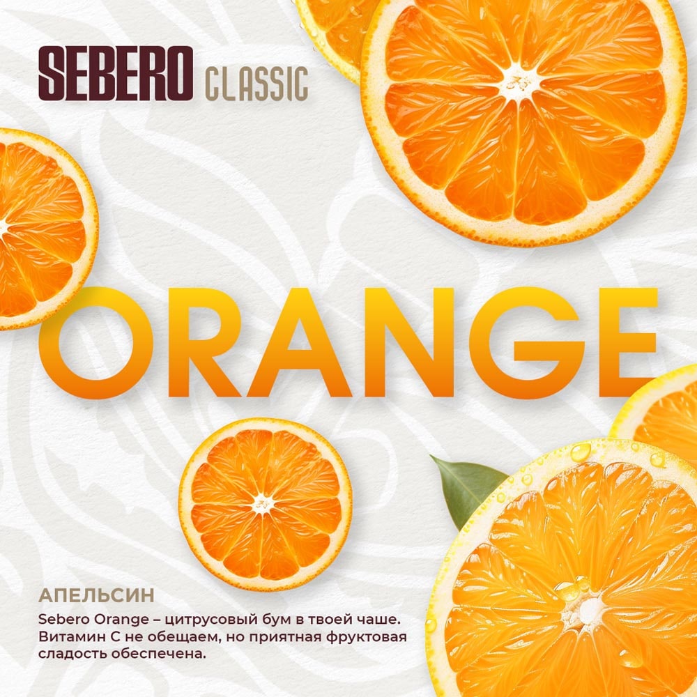 Sebero Classic Orange flavored tobacco with vibrant orange slices on a light background