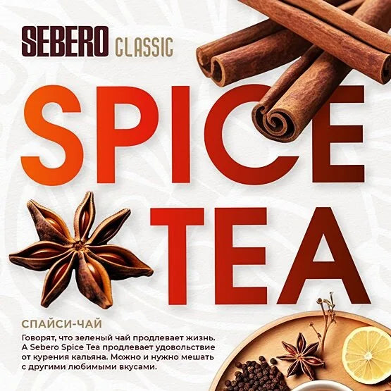 Sebaro Classic Spice Tea with cinnamon sticks star anise lemon and coffee beans for rich flavor